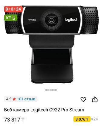 Микрофон HyperX QuadQast и вебкамера Logitech c922 pro stream