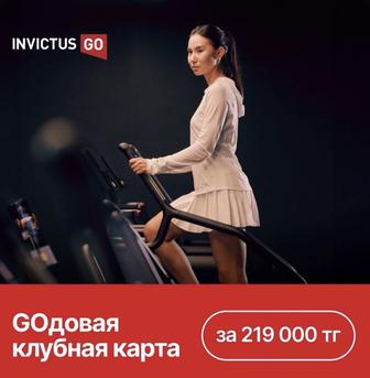 Абонемент Invictus go