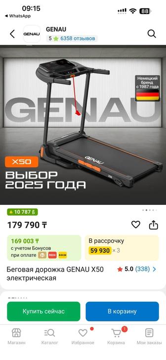Genau X50 Беговая дорожка