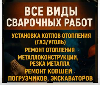 Сварщик резчик на выезд