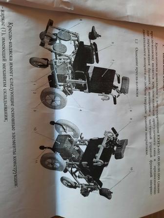 Электроколяска для инвалидов