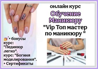 Онлайн курс по маникюру