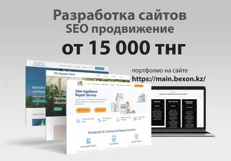 Разработка сайтов под ключ и SEO оптимизация