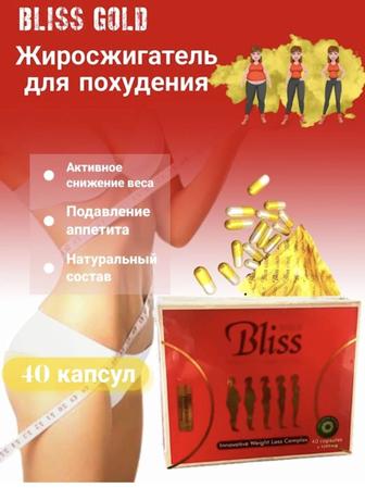 Блисс голд Bliss gold 40 шт для похудения жиросжигатель