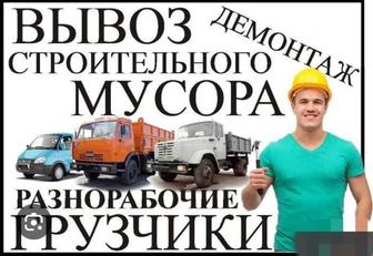 Вывоз мусора, демонтаж