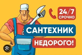Сантехник услуги 24/7