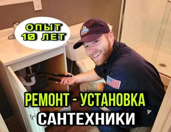 Полный комплект сантехнических работ