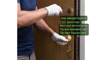 Ремонт замков Замена Сердцевин Ремонт двери