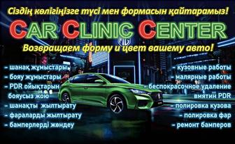 CarClinicCenter Покраска автомобилей, рихтовка, удаление вмятин PDR