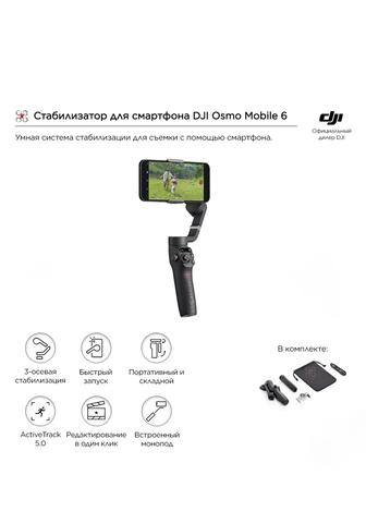 Продам электронный стабилизатор (стедикам) DJI OM 6