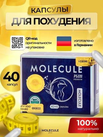 Molecule (Молекула, капсулы для похудения) 40 шт