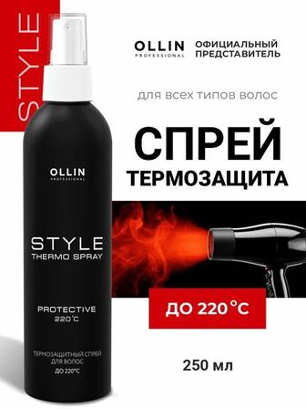 Продам или обменяю Ollin термозащита спрей