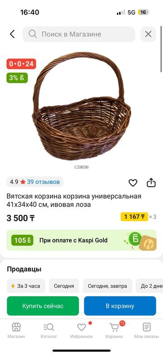 Корзина плетеная тойбастар