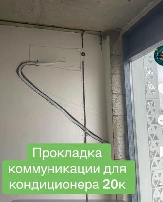 Установка кондиционера