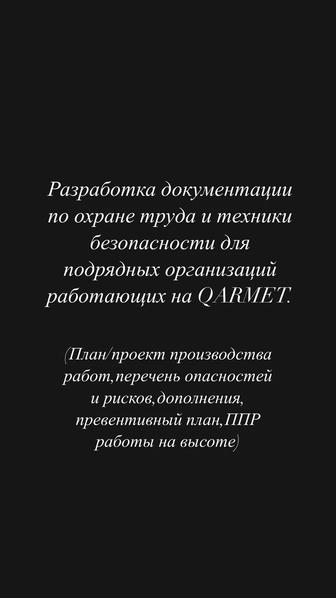 Разработка документов по ОТ и ТБ