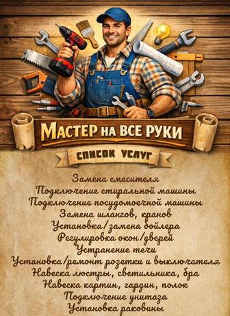 Команда мастеров