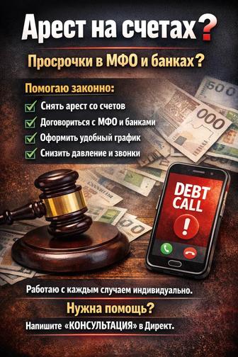 Снятие Ареста