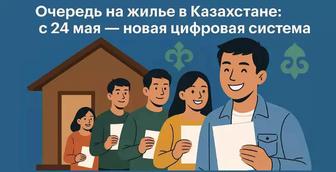 Помогу встать в очередь на жилье