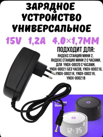 Алиса зарядка все модель