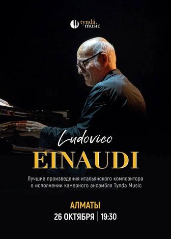 2 билета на концерт Ludovico Einaudi от в Алматы 26.10