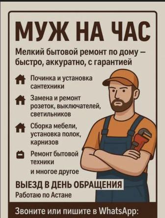 Профессиональная услуга Муж на час