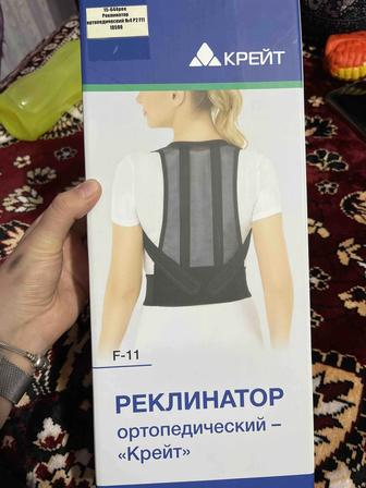 Реклинатор ортопедический