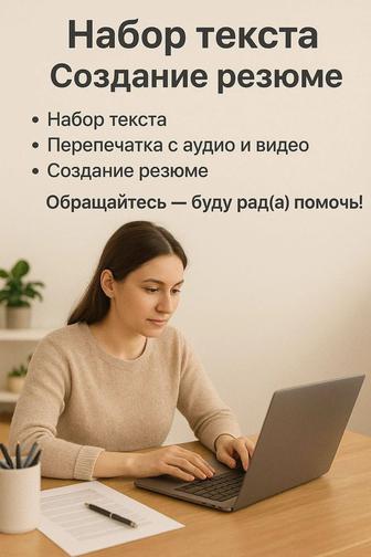 Набор текста