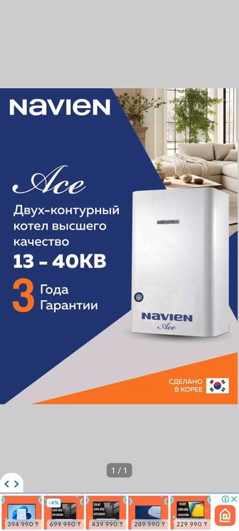 Котлы Navien новые