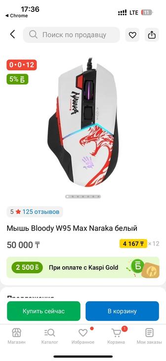 Игровая мышка bloody w95 max naraka