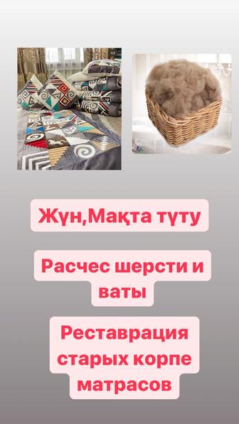 расчес шерсти