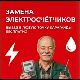 Замена электросчетчиков. Частный электрик. Низкие цены. Гарантия.