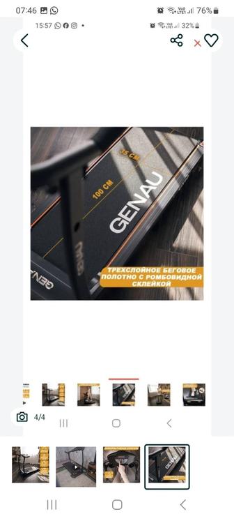 Беговая дорожка