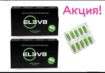 Елев8 -капсулы для оздоровления организма, 100% натуральный продукт.
