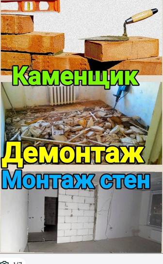 Каменщик строитель