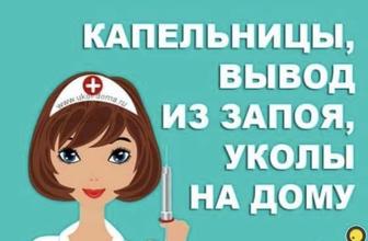 Медицинские услуги на дому 
(Качественно,стерильно и безопасно)