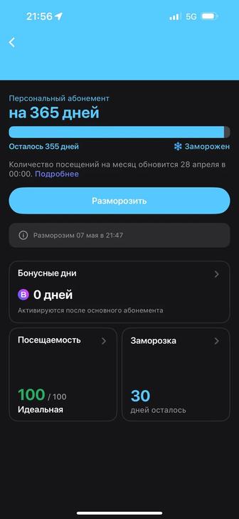 Продам 1fit из 365 дней 355 дней целые и 30 дней заморозки