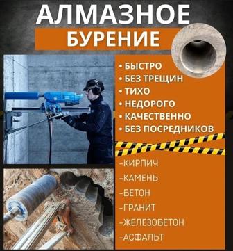 Алмазное бурение