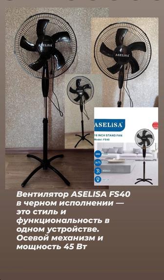 Электро вентилятор