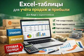 Excel для продавцов Kaspi