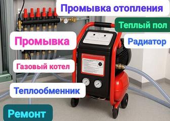 Промывка системы отопления теплый пол