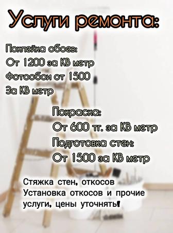 Услуги клининга и ремонта