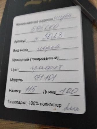 Новая женская шуба