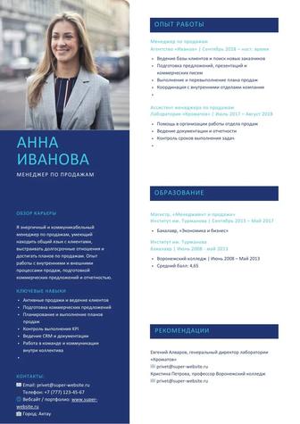 Современное резюме менеджера по продажам Синий и Белый, 1 страница PDF