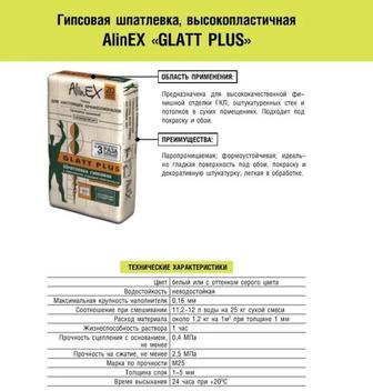 Шпатлевка Glatt plus