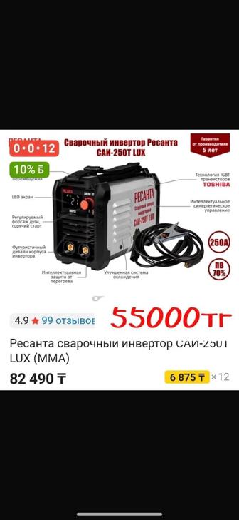 Ресанта сварочный инвертор CAV-LSU1
LUX (MMA)