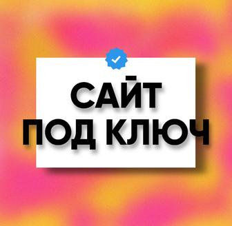 Разработка сайтов с нуля под ваш бизнес