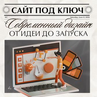 Разработка сайтов с нуля под ваш бизнес
