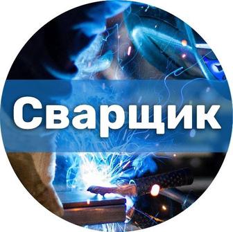 Сварочные работы