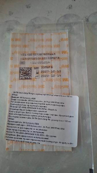 Пластырь для стягивания краев раны