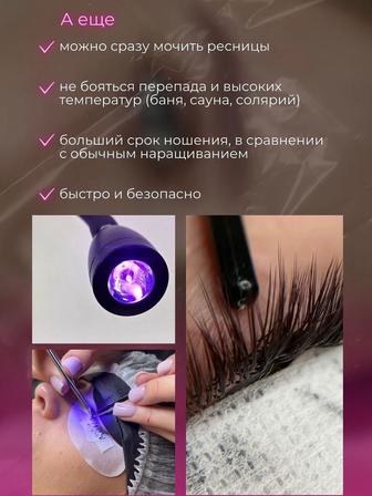 Курсы LED наращивание ресниц